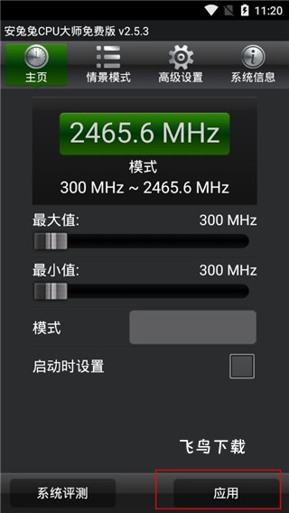 安兔兔CPU大师_系统工具_第3张_飞鸟下载 安兔兔CPU大师_https://www.fnxz.com_系统工具_第3张