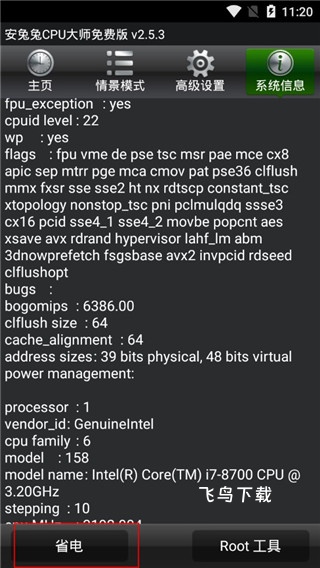 安兔兔CPU大师_系统工具_第4张_飞鸟下载 安兔兔CPU大师_https://www.fnxz.com_系统工具_第4张
