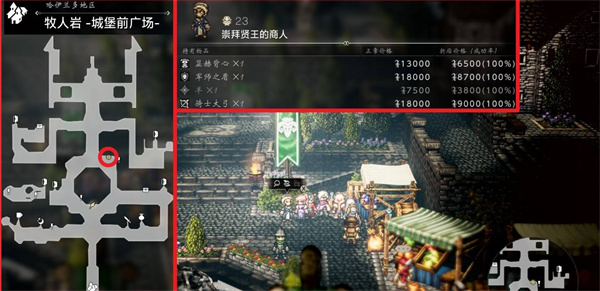 八方旅人0家畜怎么获得 八方旅人0家畜的详细玩法_https://www.fnxz.com_游戏攻略_第3张