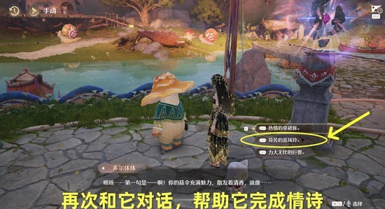 无限暖暖伊赞之土菇的恋恋情诗任务详细入门攻略_https://www.fnxz.com_游戏攻略_第2张