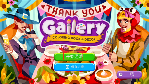 画廊涂色本和装饰_https://www.fnxz.com_休闲益智_第1张