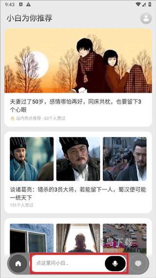 问小白_https://www.fnxz.com_系统工具_第2张