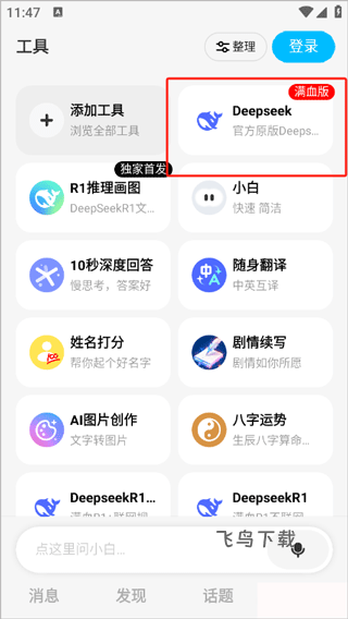 问小白_https://www.fnxz.com_系统工具_第6张