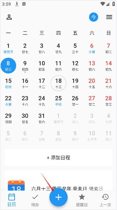 优效日历_系统工具_第1张_飞鸟下载 优效日历_https://www.fnxz.com_系统工具_第1张