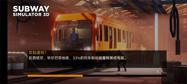 地铁模拟器3D_https://www.fnxz.com_模拟经营_第1张