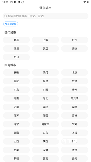 准时天气_系统工具_第1张_飞鸟下载 准时天气_https://www.fnxz.com_系统工具_第1张