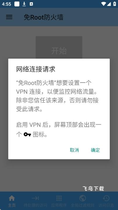 免Root防火墙_https://www.fnxz.com_系统工具_第2张