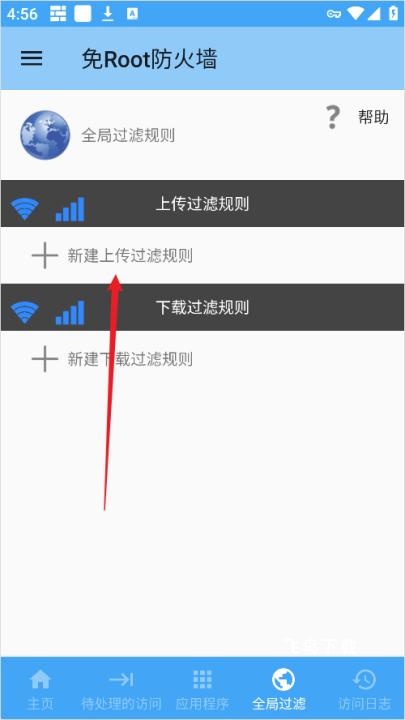 免Root防火墙_https://www.fnxz.com_系统工具_第4张