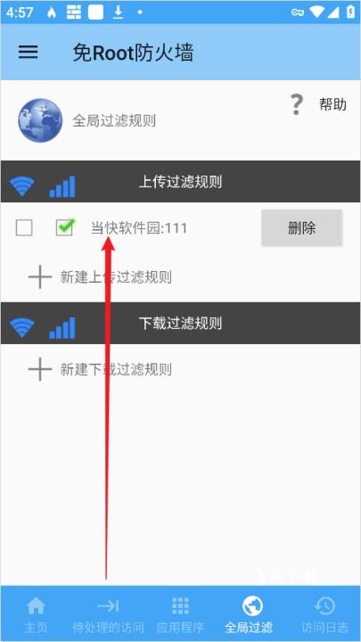 免Root防火墙_https://www.fnxz.com_系统工具_第6张