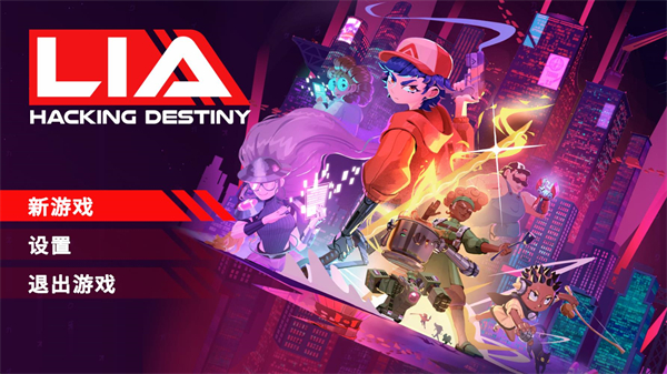 莉亚改写命运_https://www.fnxz.com_动作冒险_第1张