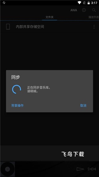 安桥音乐播放器_音乐软件_第2张_飞鸟下载 安桥音乐播放器_https://www.fnxz.com_音乐软件_第2张