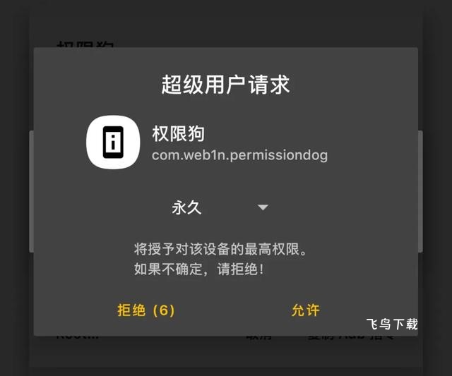 权限狗_系统工具_第1张_飞鸟下载 权限狗_https://www.fnxz.com_系统工具_第1张