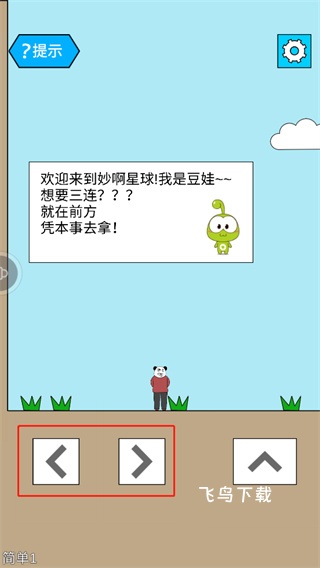 妙啊_休闲益智_第4张_飞鸟下载 妙啊_https://www.fnxz.com_休闲益智_第4张