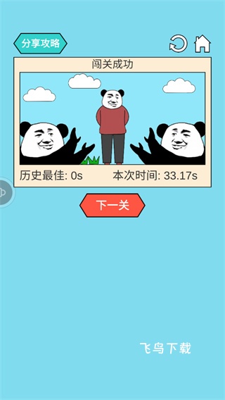 妙啊_休闲益智_第6张_飞鸟下载 妙啊_https://www.fnxz.com_休闲益智_第6张