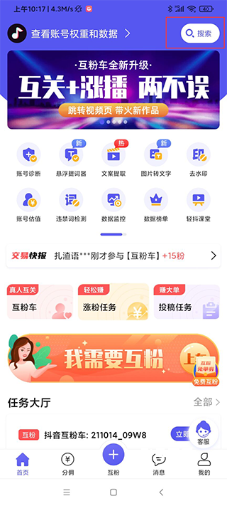 轻抖_https://www.fnxz.com_系统工具_第3张