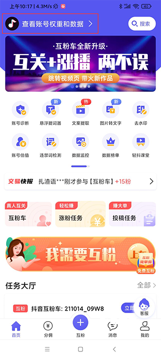 轻抖_https://www.fnxz.com_系统工具_第2张