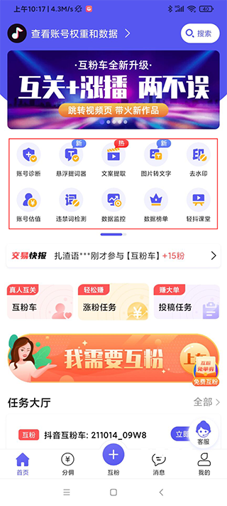 轻抖_https://www.fnxz.com_系统工具_第4张
