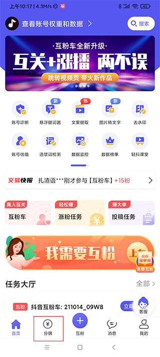 轻抖_https://www.fnxz.com_系统工具_第5张