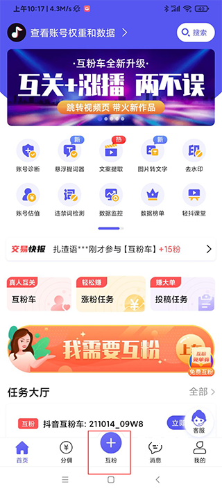 轻抖_https://www.fnxz.com_系统工具_第6张