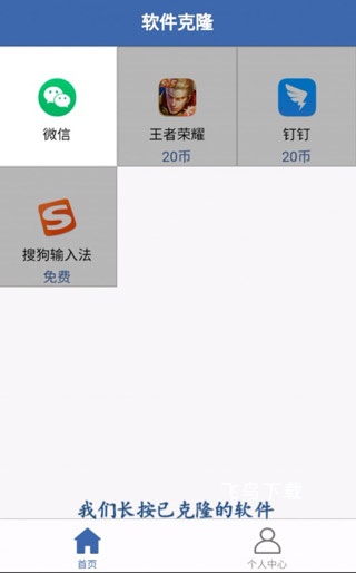 软件克隆_https://www.fnxz.com_系统工具_第1张