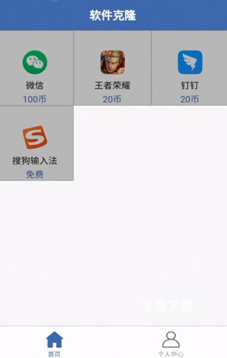 软件克隆_https://www.fnxz.com_系统工具_第3张