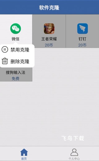 软件克隆_https://www.fnxz.com_系统工具_第2张
