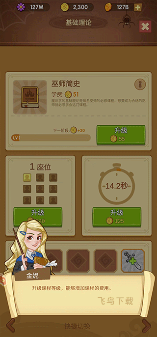 我的魔法学校_https://www.fnxz.com_模拟经营_第4张