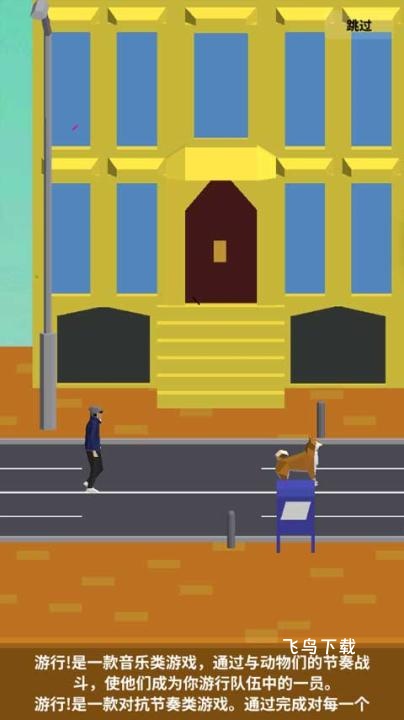 大游行_https://www.fnxz.com_休闲益智_第2张