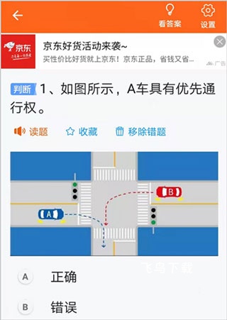 安行驾考_系统工具_第4张_飞鸟下载 安行驾考_https://www.fnxz.com_系统工具_第4张