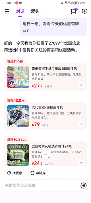 京东AI购_https://www.fnxz.com_系统工具_第2张