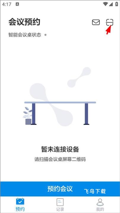 智能会议桌_https://www.fnxz.com_系统工具_第1张