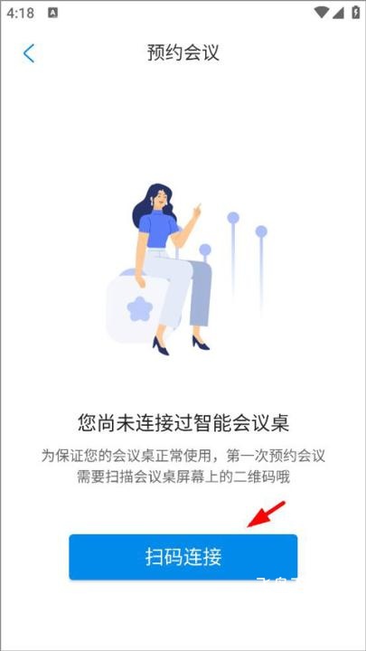 智能会议桌_https://www.fnxz.com_系统工具_第2张