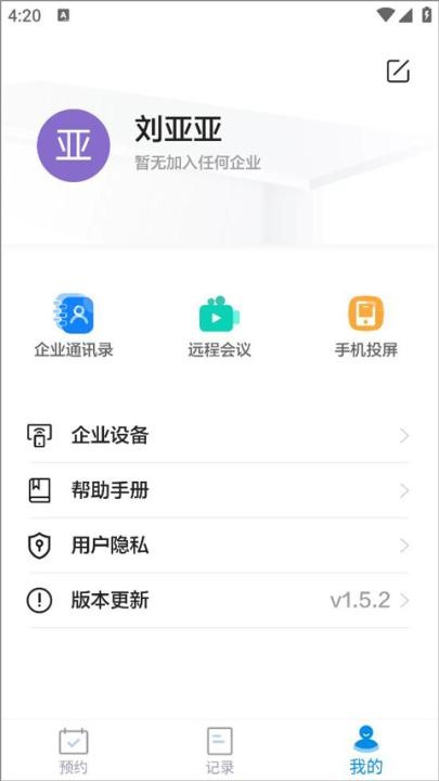 智能会议桌_https://www.fnxz.com_系统工具_第4张