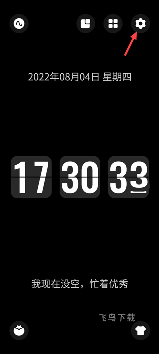 翻页桌面时钟_https://www.fnxz.com_系统工具_第1张