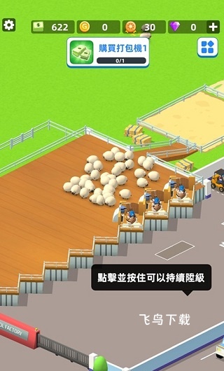 羊毛大师_https://www.fnxz.com_模拟经营_第2张