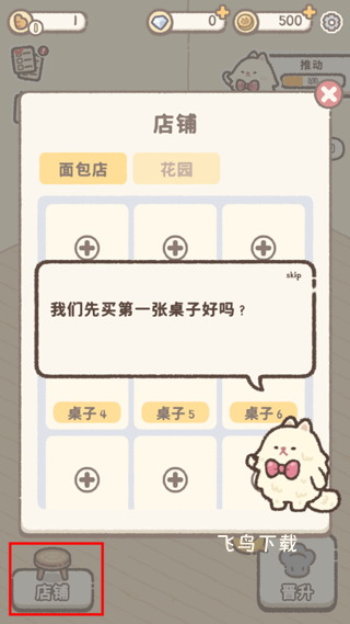 喵喵甜品店_模拟经营_第3张_飞鸟下载 喵喵甜品店_https://www.fnxz.com_模拟经营_第3张
