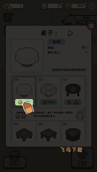 喵喵甜品店_模拟经营_第4张_飞鸟下载 喵喵甜品店_https://www.fnxz.com_模拟经营_第4张