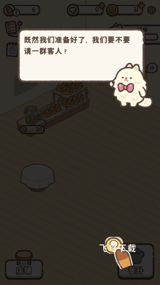 喵喵甜品店_模拟经营_第8张_飞鸟下载 喵喵甜品店_https://www.fnxz.com_模拟经营_第8张