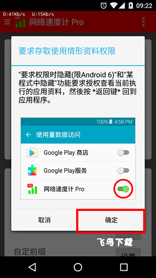 网络速度计Pro_https://www.fnxz.com_系统工具_第2张