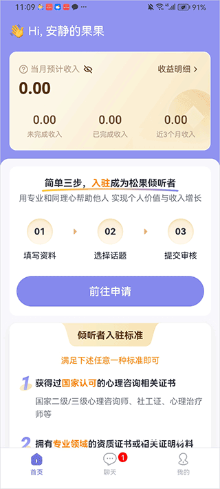 松果倾诉倾听者_https://www.fnxz.com_系统工具_第1张
