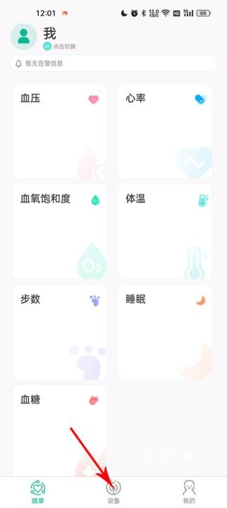 数字健康_https://www.fnxz.com_系统工具_第8张
