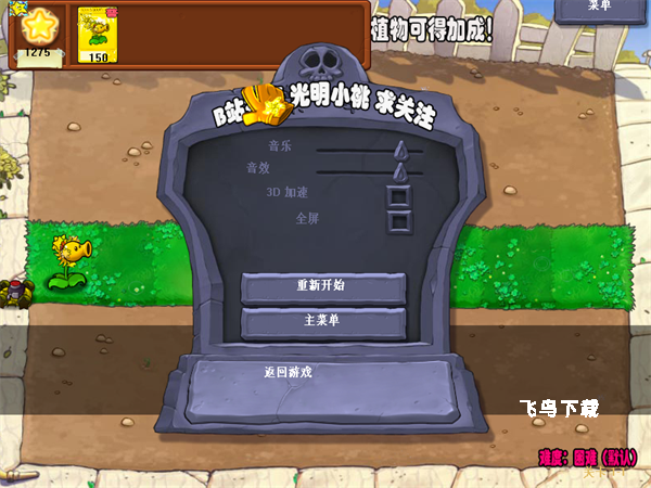 植物大战僵尸杨桃版