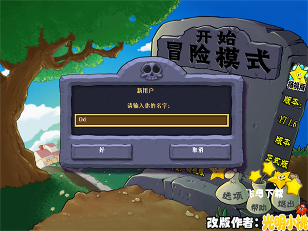 植物大战僵尸杨桃版