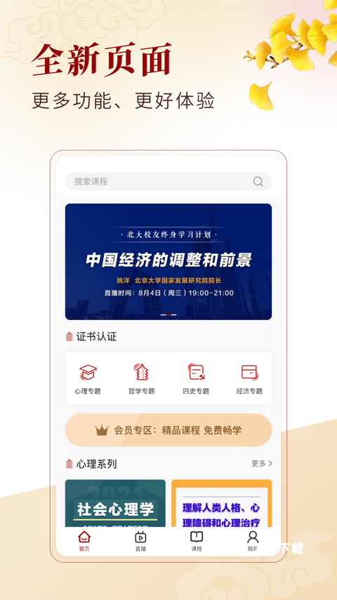 中公教育北大学堂