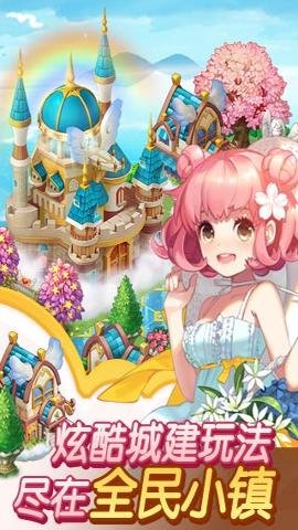 全民小镇应用宝服下载_https://www.fnxz.com_模拟经营_第2张