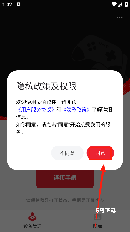 良值手柄下载_https://www.fnxz.com_系统工具_第1张