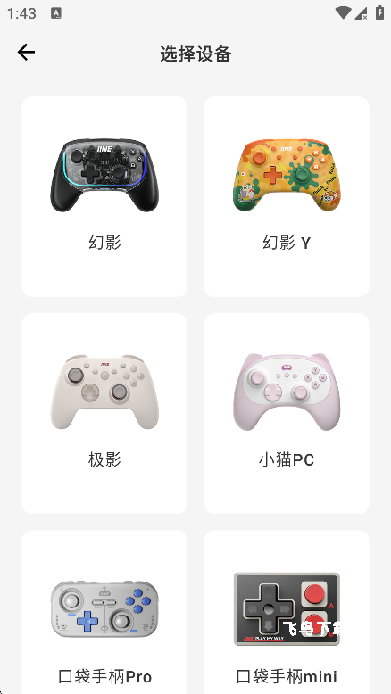 良值手柄下载_https://www.fnxz.com_系统工具_第3张