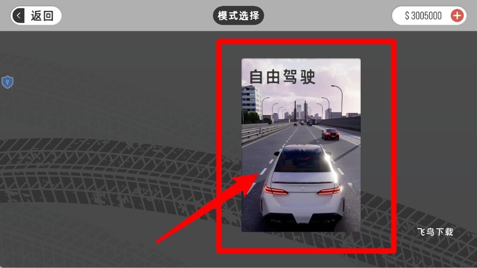 漂移竞速大师下载_https://www.fnxz.com_模拟经营_第3张