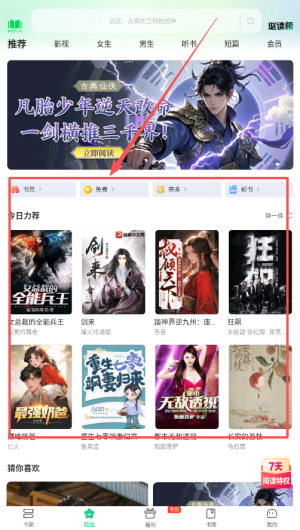 爱奇艺免费阅读app_新闻阅读_第2张_飞鸟下载 爱奇艺免费阅读app_https://www.fnxz.com_新闻阅读_第2张