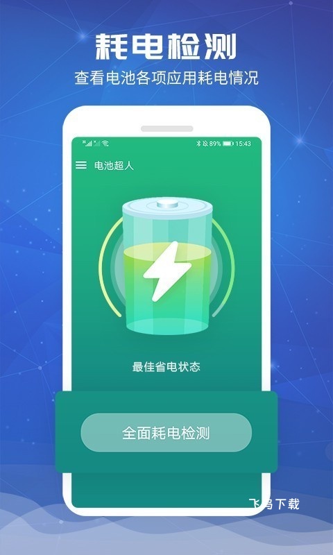 电池超人_https://www.fnxz.com_生活实用_第1张